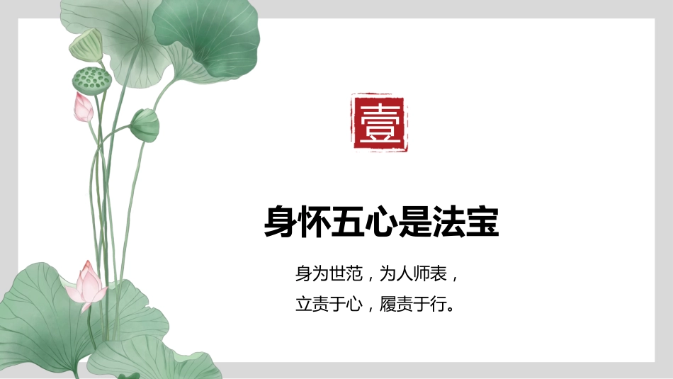 班主任经验分享-《如何做好一名好班主任》_第4页
