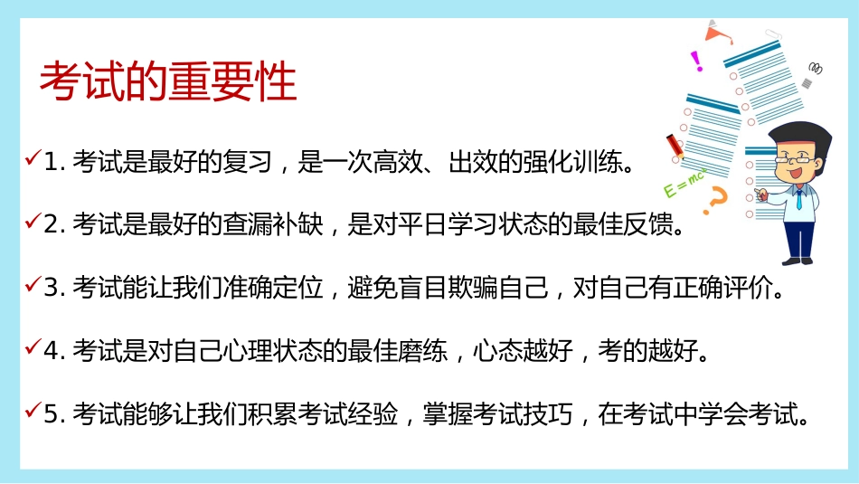 XX期中考后成绩分析总结主题班会课件_第8页