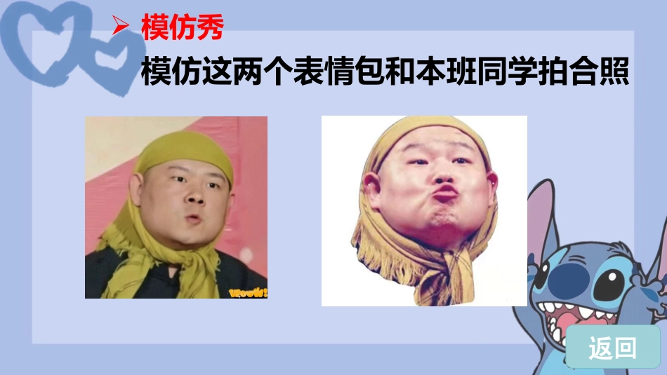 史迪仔惩罚小游戏主题班会_第3页