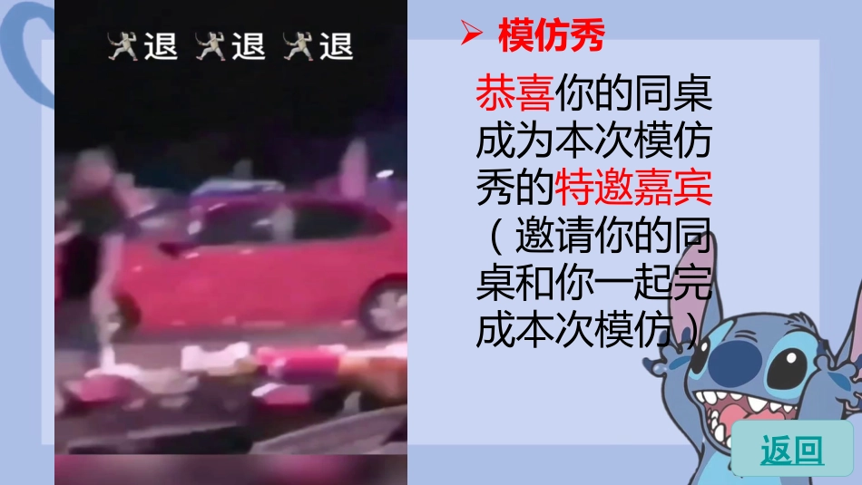 史迪仔惩罚小游戏主题班会_第4页