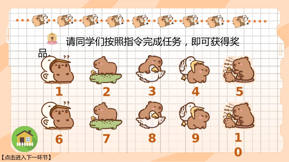 【初高中】【考前解压】主题班会:豚门放松解压秘籍_第9页