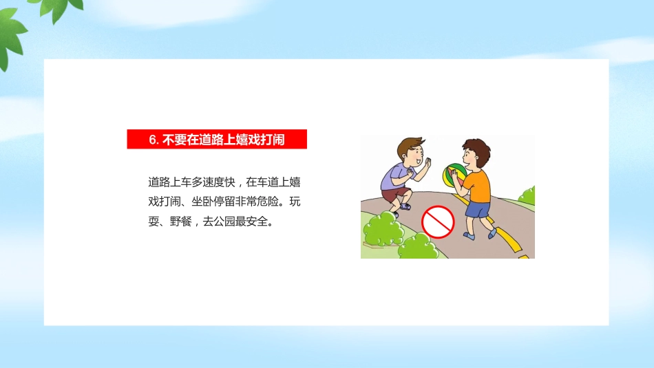 全国交通安全日PPT_第10页