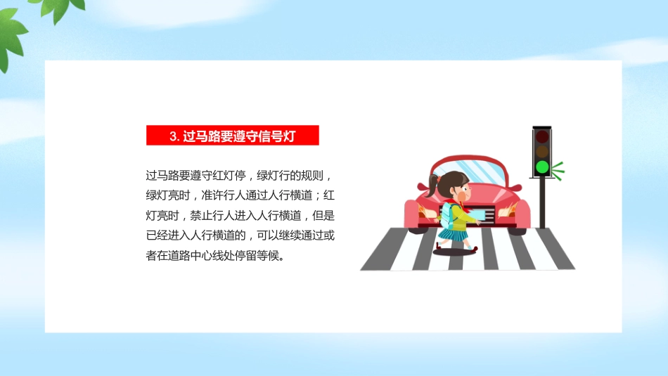 全国交通安全日PPT_第7页