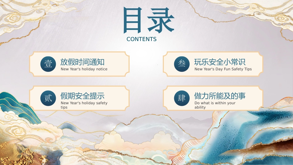 童心祝福,同庆元旦_第2页