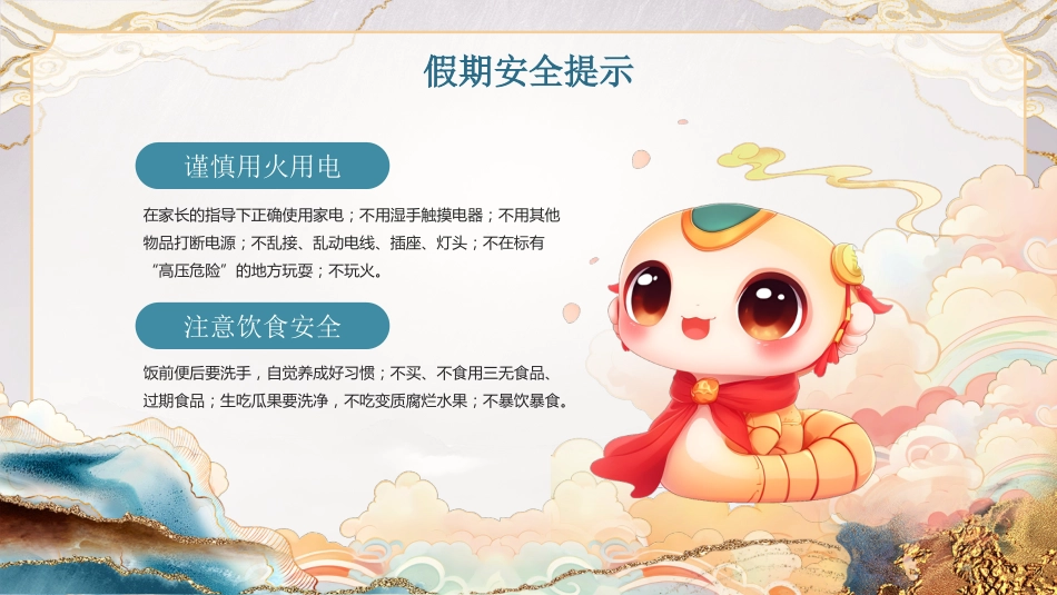 童心祝福,同庆元旦_第9页