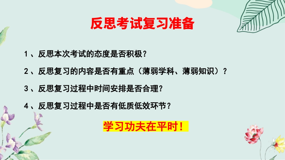 考而析得失,思而明未来-考后分析班会_第10页