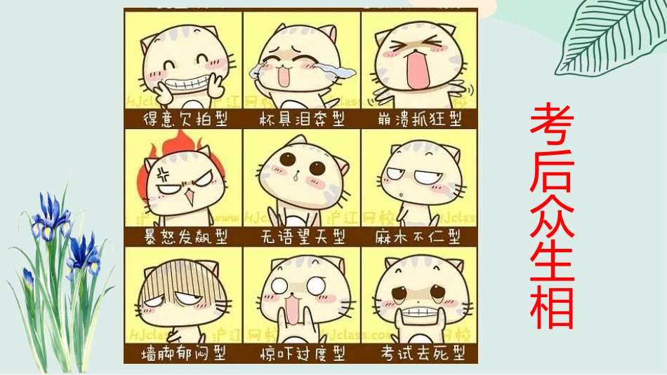 考而析得失,思而明未来-考后分析班会_第2页