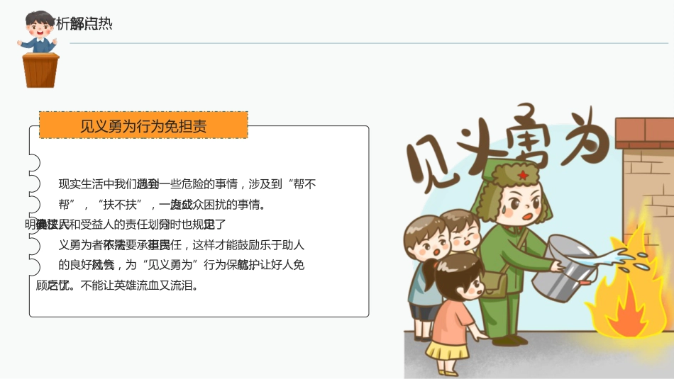 【中小学】【法制教育】制图班会:学习了解民法典_第5页