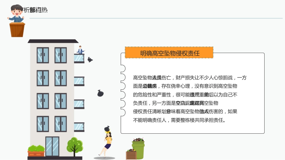 【中小学】【法制教育】制图班会:学习了解民法典_第6页