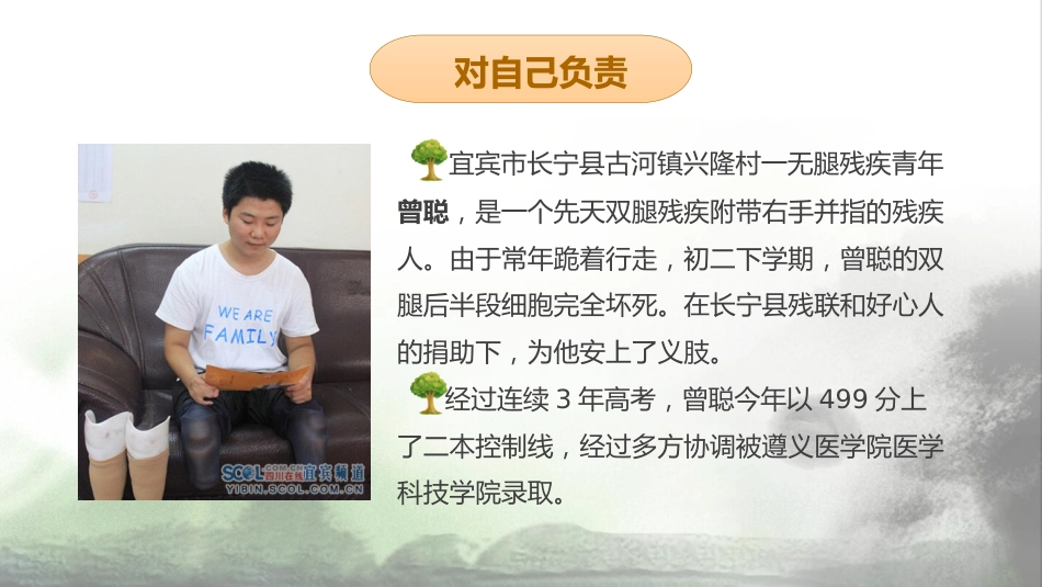 【通用】【责任感培养】如何培养学生责任感主题班会《责任与担当》_第10页