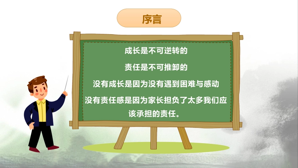 【通用】【责任感培养】如何培养学生责任感主题班会《责任与担当》_第3页