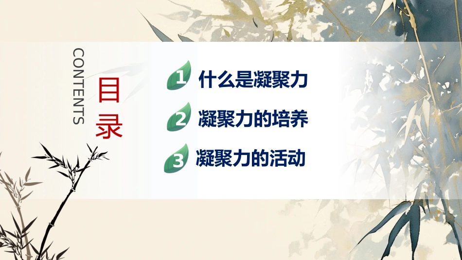 【通用】【班级凝聚力】主题班会《独木难成林》_第2页
