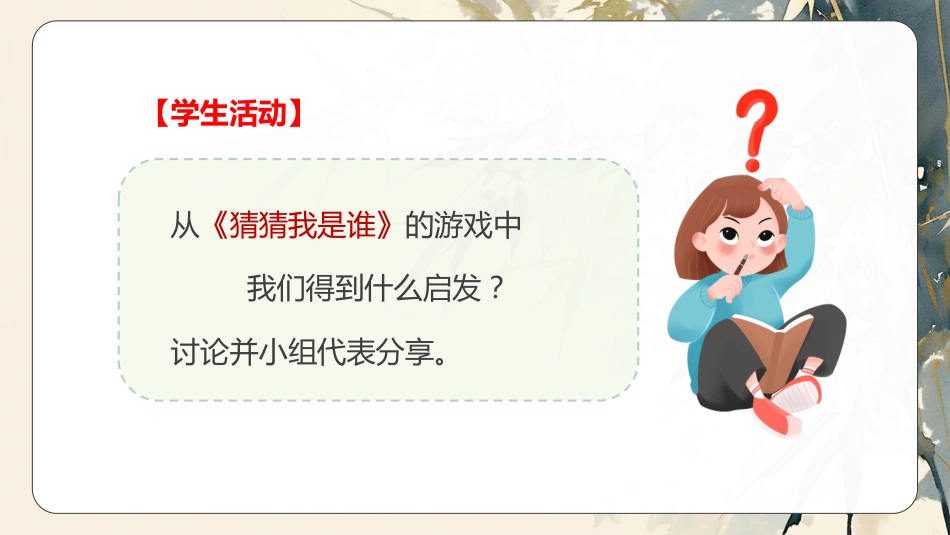 【通用】【班级凝聚力】主题班会《独木难成林》_第5页