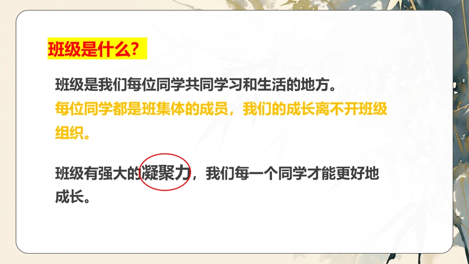 【通用】【班级凝聚力】主题班会《独木难成林》_第7页