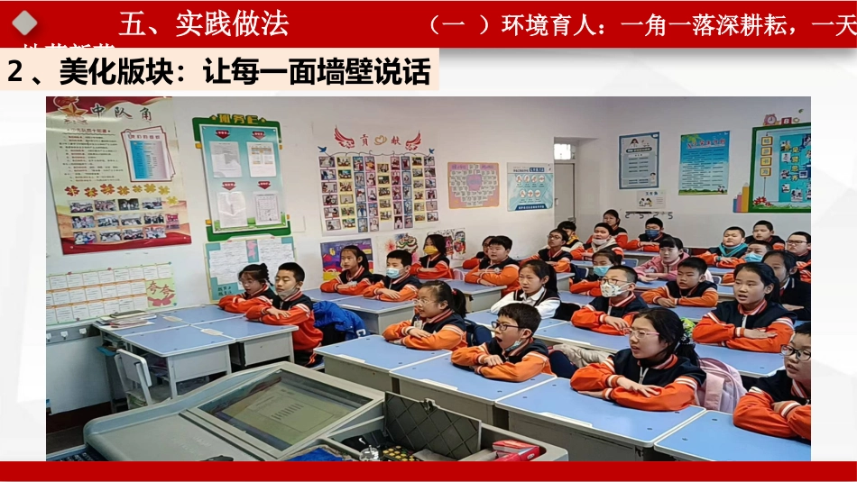 班主任带班方略-《创境巧有力 润物细无声》_第10页