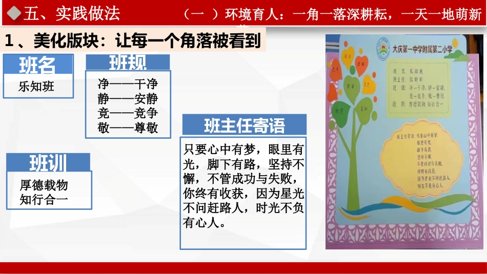 班主任带班方略-《创境巧有力 润物细无声》_第8页