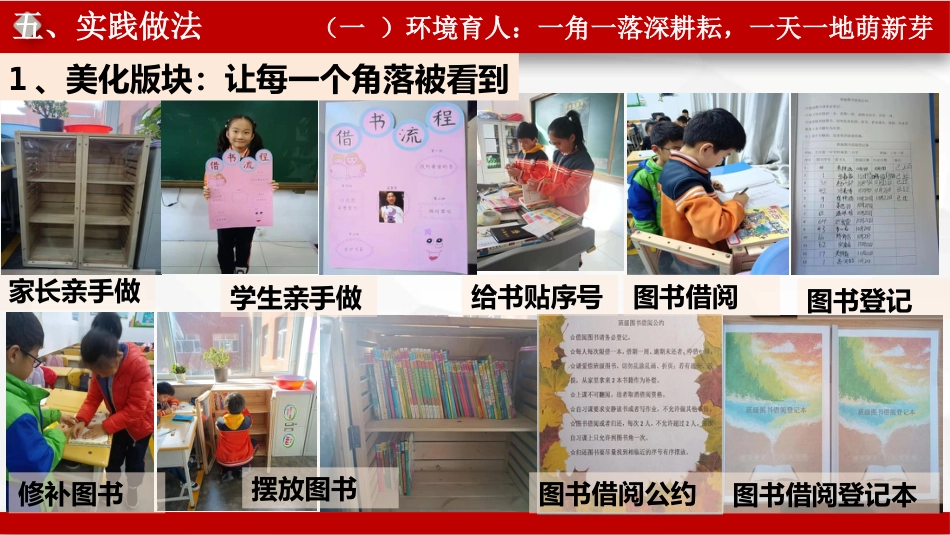 班主任带班方略-《创境巧有力 润物细无声》_第9页