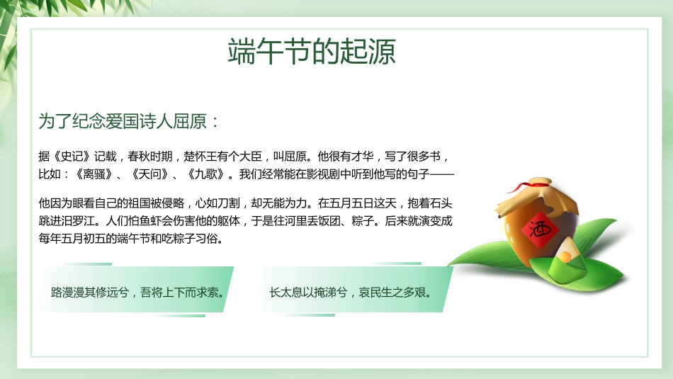中小学端午节假期安全教育主题班会课件_第5页