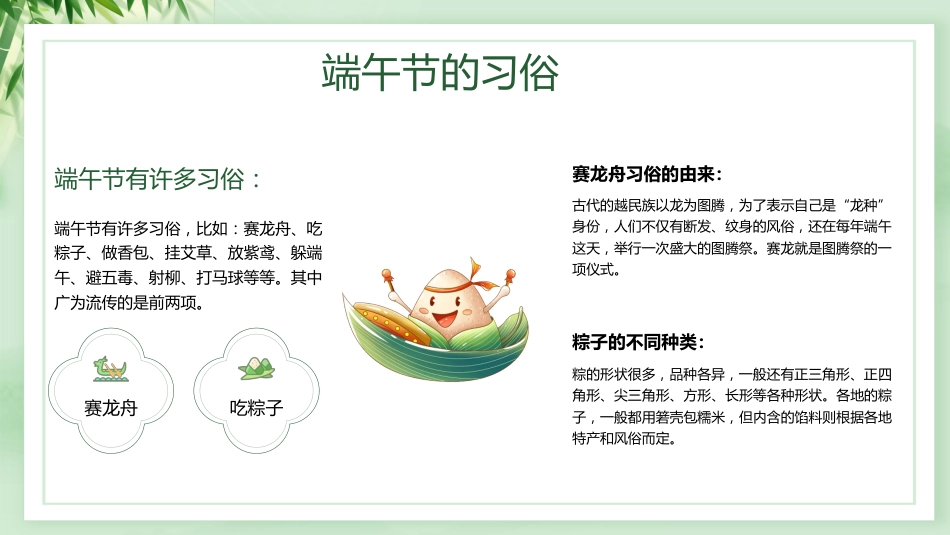中小学端午节假期安全教育主题班会课件_第6页