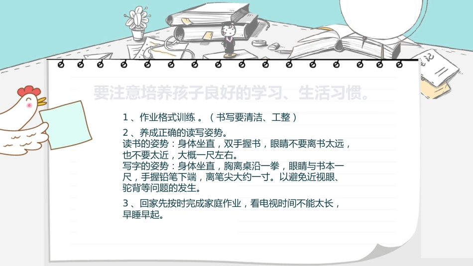 小学一年级秋季家长会_第10页