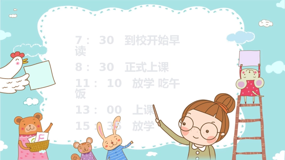 小学一年级秋季家长会_第5页