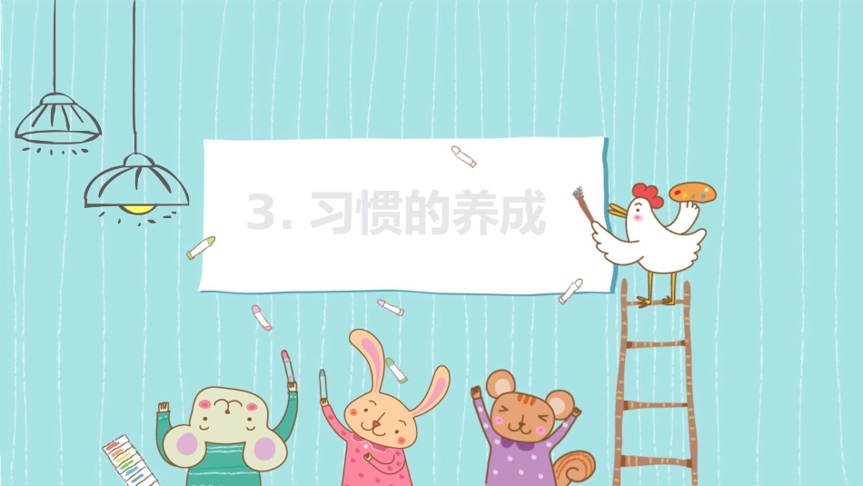 小学一年级秋季家长会_第8页