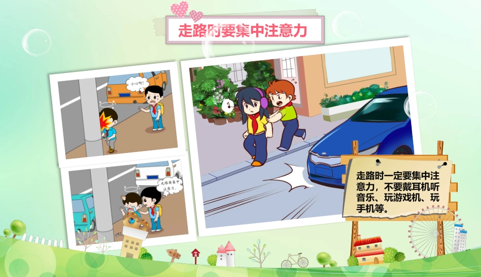 交通安全教育主题班会PPT课件_第10页