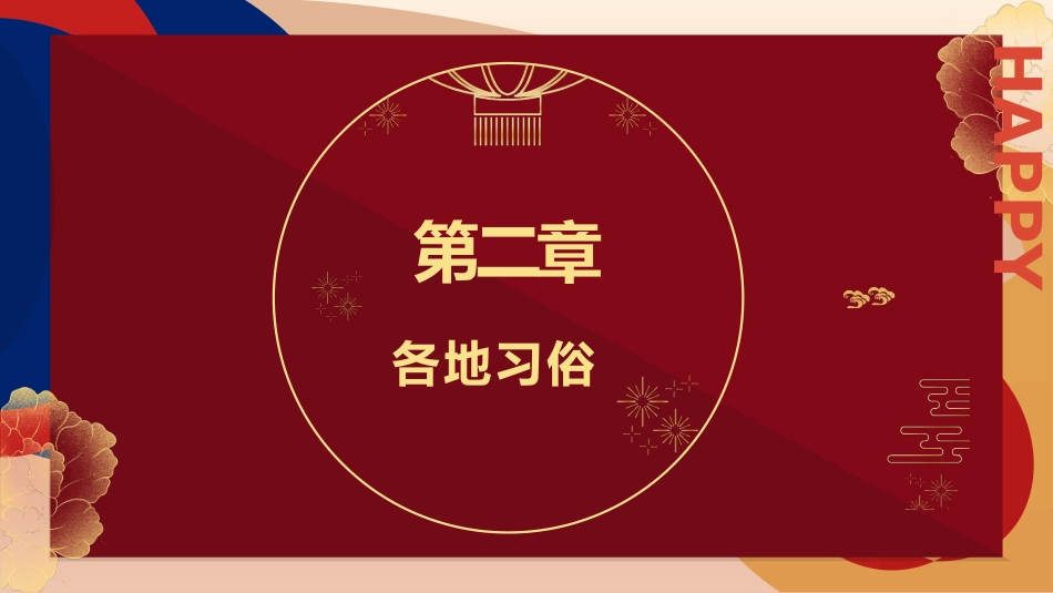 新征程新理想元旦主题班会_第5页