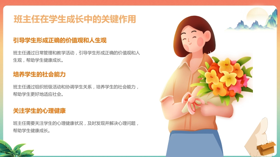【班主任节】感恩班主任主题班会PPT_第10页