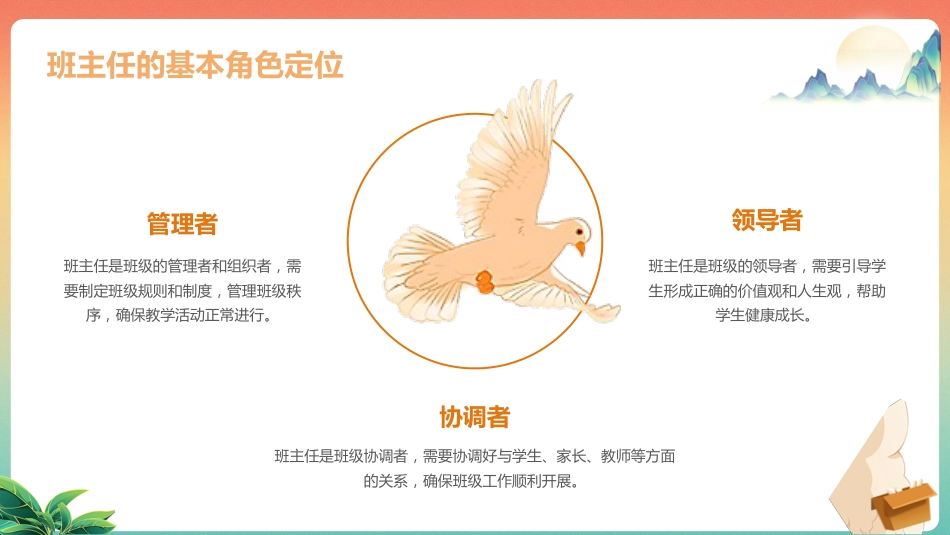 【班主任节】感恩班主任主题班会PPT_第8页