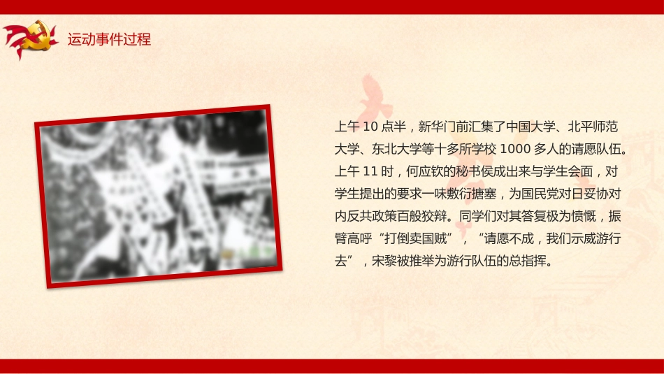 一二九爱国运动爱国纪念日主题班会_第8页