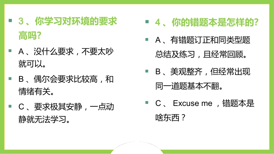 拒绝假努力:如何成为凡尔赛本“凡”主题班会_第8页