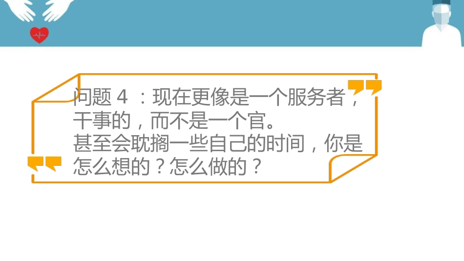 班干培训动员班会-当班委为何?_第10页