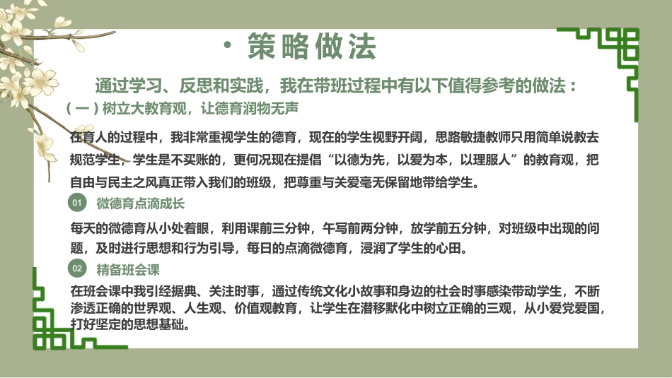 班主任带班育人方略PPT课件_第10页