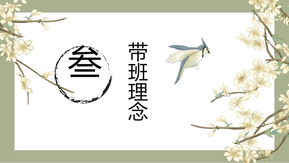 班主任带班育人方略PPT课件_第7页