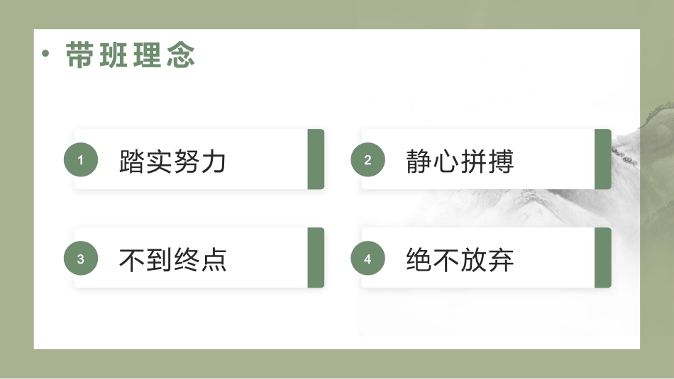班主任带班育人方略PPT课件_第8页
