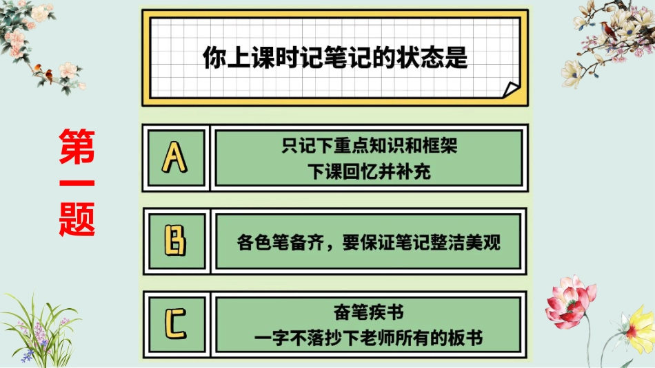 别用”假努力“欺骗自己-哲思班会_第10页