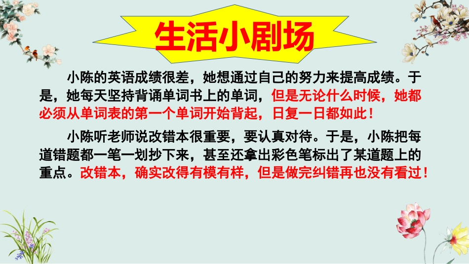 别用”假努力“欺骗自己-哲思班会_第3页