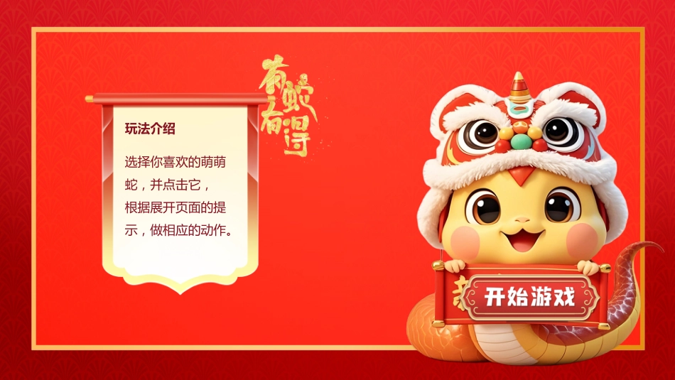 元旦互动游戏_第2页