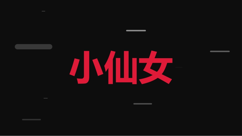 期中表彰大会_第4页