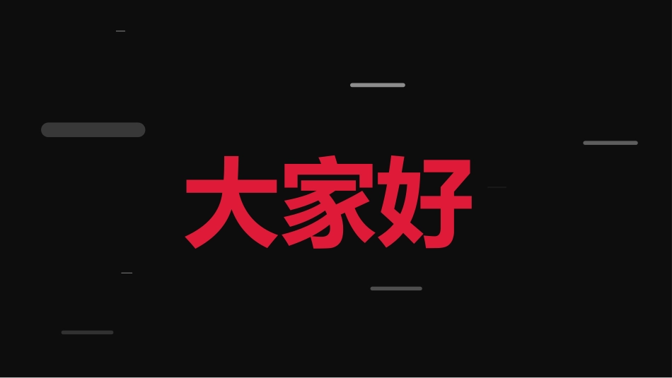 期中表彰大会_第7页