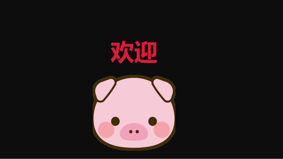 期中表彰大会_第9页