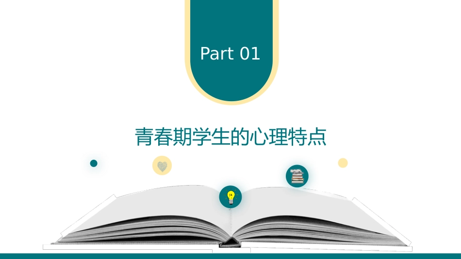 做自己情绪的主人心理主题班会_第5页