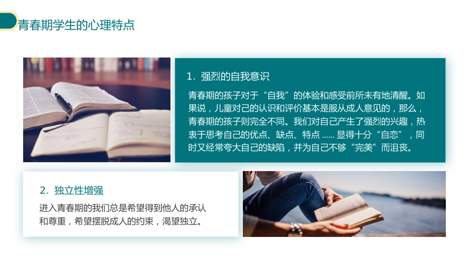 做自己情绪的主人心理主题班会_第6页