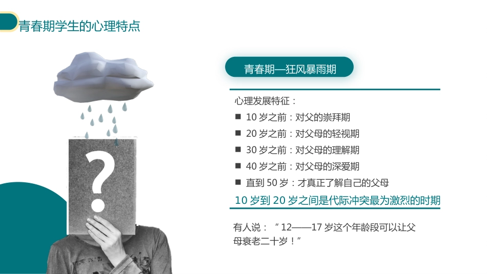做自己情绪的主人心理主题班会_第9页