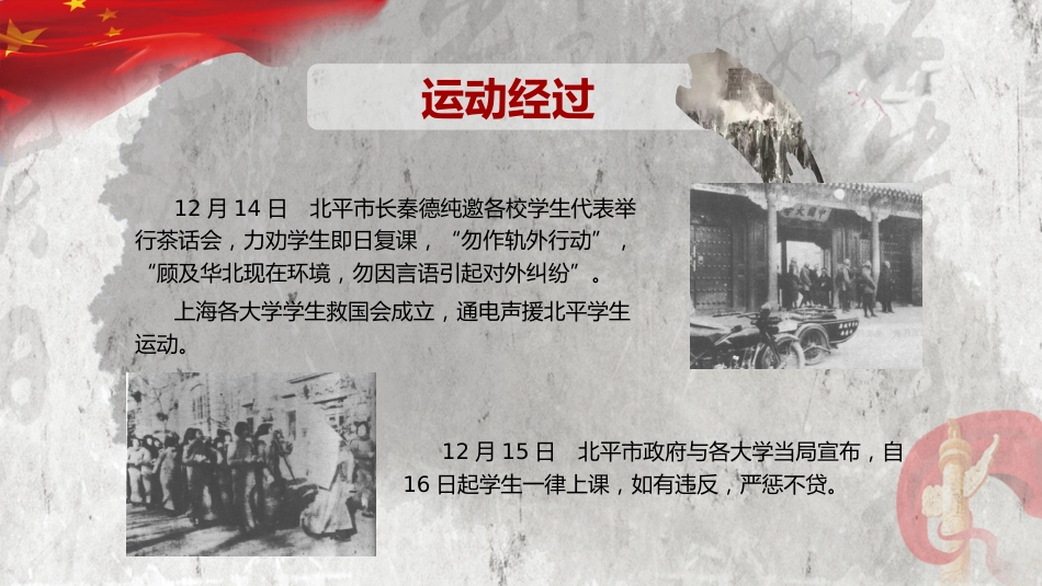 纪念一二九运动主题班会_第10页