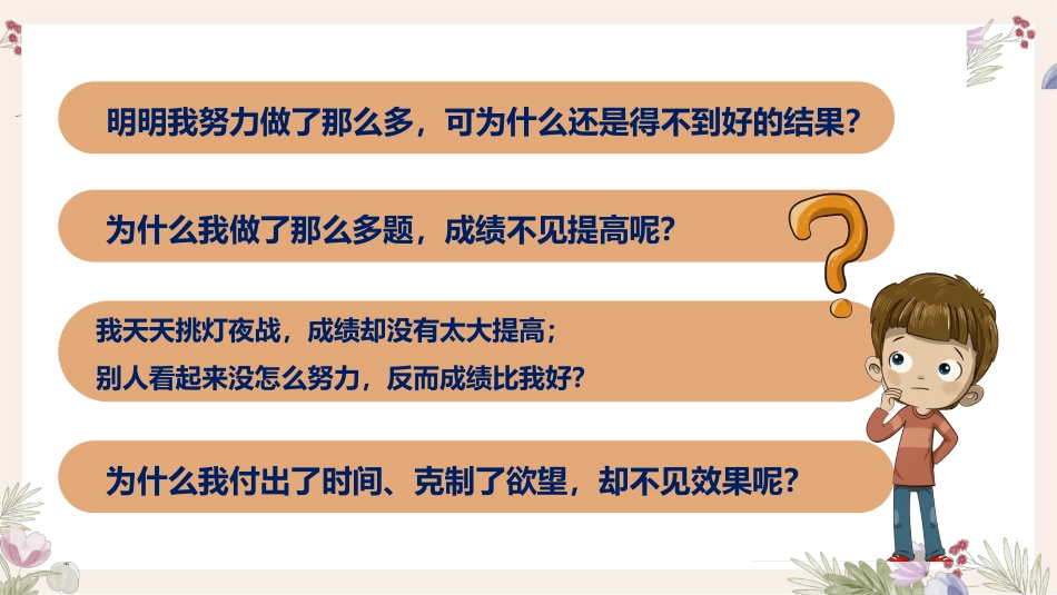 不要假装努力,结局不陪你演戏--主题班会_第3页