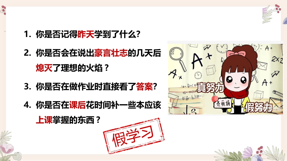 不要假装努力,结局不陪你演戏--主题班会_第5页