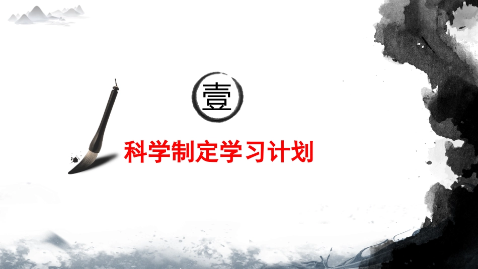 【学法指导】掌握学习方法高效学习主题班会《掌握学习方法,提高学习效率》_第5页