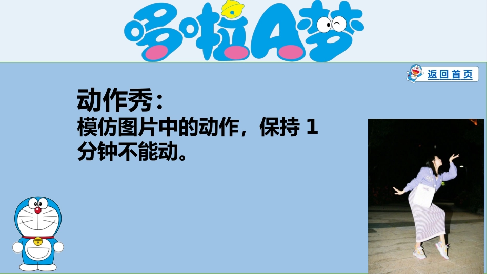 哆啦A梦主题《惩罚游戏》_第4页